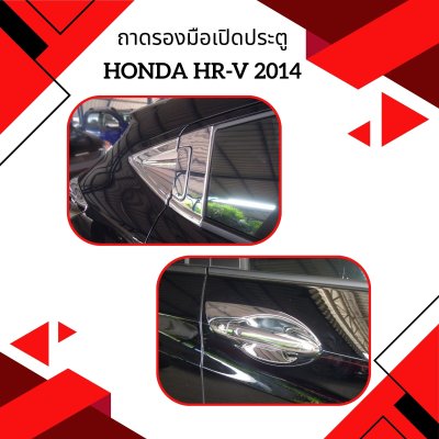 7 ถาดรองมือเปิดประตู