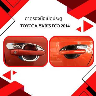 7 ถาดรองมือเปิดประตู