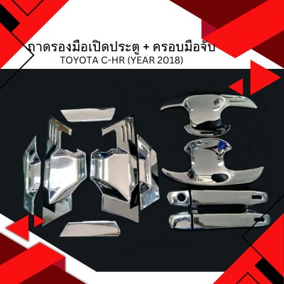 7 Door Handle Cover+Inner (12 pcs.)