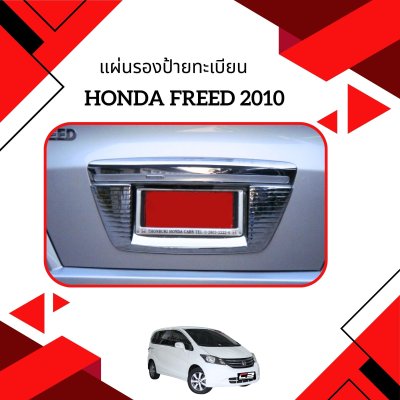 7 แผ่นรองป้ายทะเบียน