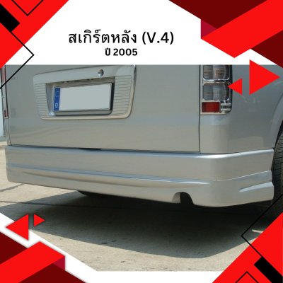 77 สเกิร์ตหลัง (V.4)