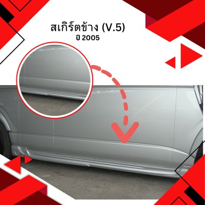 81 สเกิร์ตข้าง (V.5)