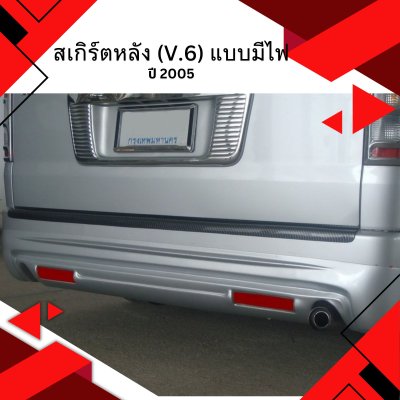 83 สเกิร์ตหลัง (V.6) แบบมีไฟ