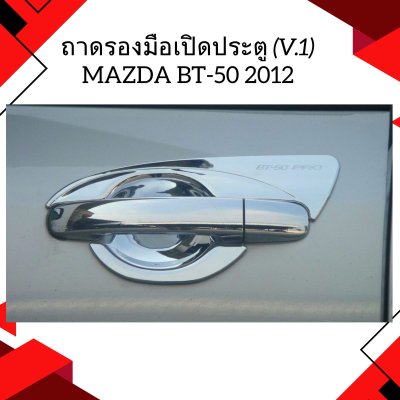 8 Door Handle Inner (V 1) Chrome