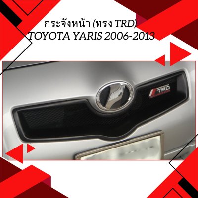 8 Front Grill (TRD)