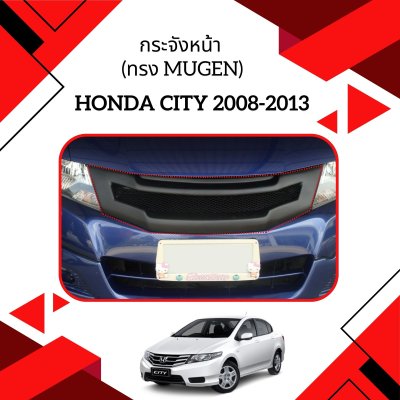 8 Front Grill (Mugen Style)