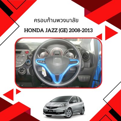 8 Steering Wheel Garnish