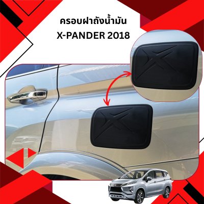 8 ครอบฝาถังน้ำมัน