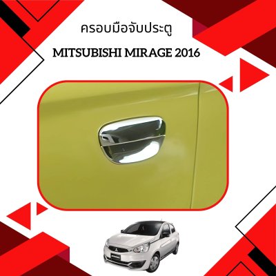 8 ครอบมือจับประตู