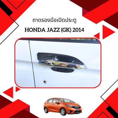 8 ครอบมือจับประตู