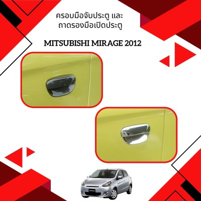 8 ครอบมือจับประตู + ถาดรองมือเปิดประตู