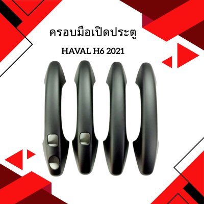 8 Door Handle Inner
