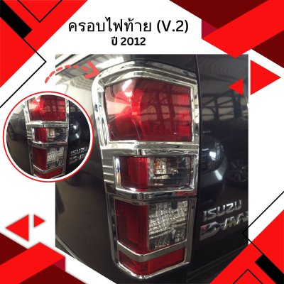 8 Tail Lamp Cover (V 2)