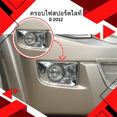 8 Fog Lamp Cover