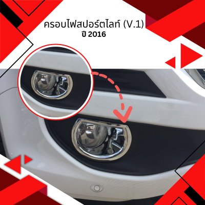 8 Fog Lamp Cover (V 1)