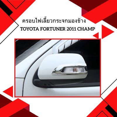 8 Side Mirror Lamp Cover (Chrome)