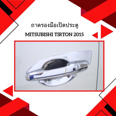 8 Door Handle Inner