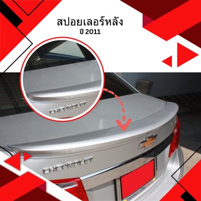 8 สปอยเลอร์หลัง