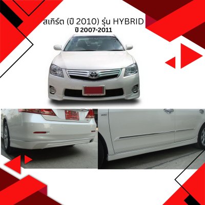 9 สเกิร์ต (ปี 2010) รุ่น Hybrid