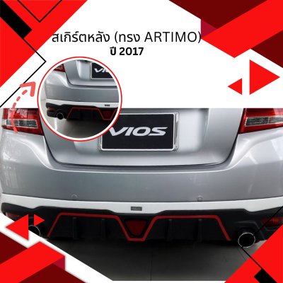 8 Rear Skirt (Artimo)
