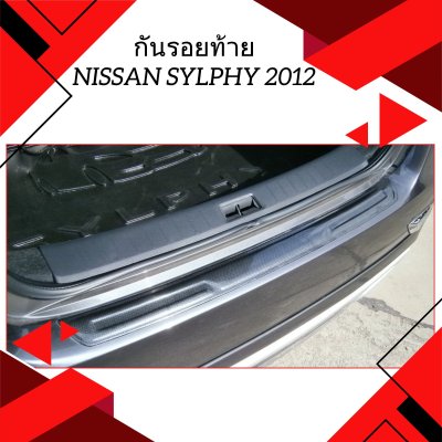 9 กันรอยท้าย