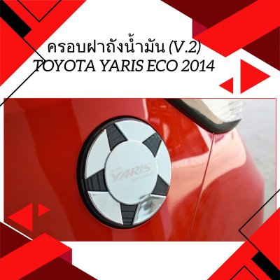 9 ครอบฝาถังน้ำมัน (V.2)