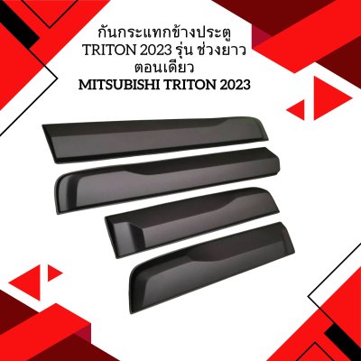 9 Side Moudling (Single Cab) 2 pcs TRITON 2023