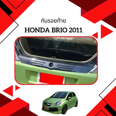 9 กันรอยท้าย