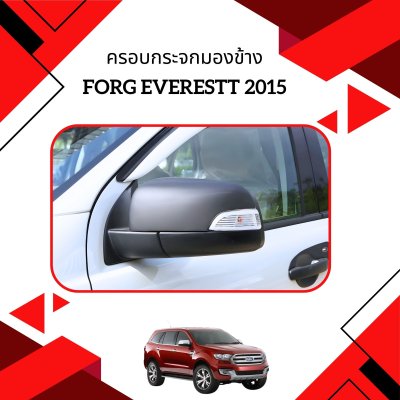 9 ครอบกระจกมองข้าง