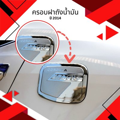 10 ครอบฝาถังน้ำมัน