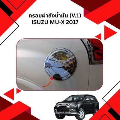 9 ครอบฝาถังน้ำมัน (V 1)