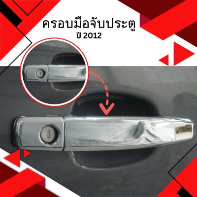 9 ครอบมือจับประตู