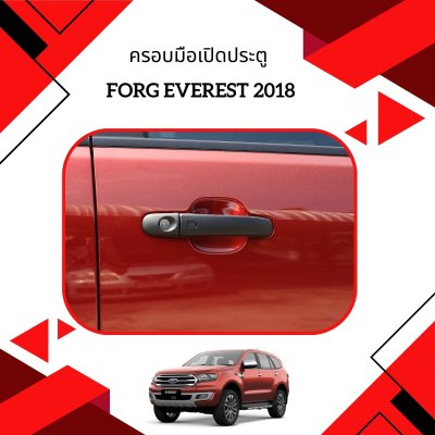 9 ครอบมือเปิดประตู