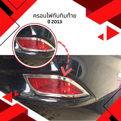 9 ครอบไฟทับทิมท้าย