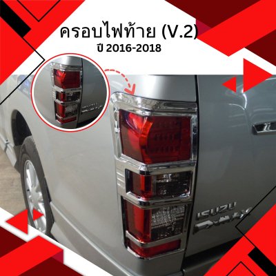 9 Tail Lamp Cover V 2