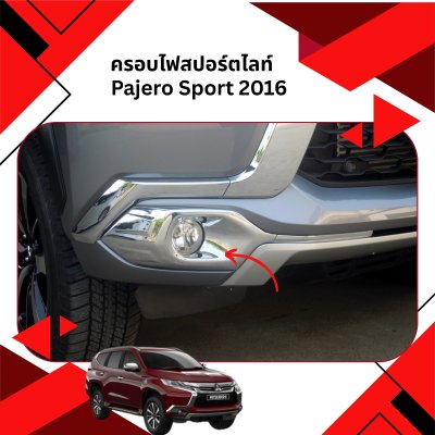 9 ครอบไฟสปอร์ตไลท์