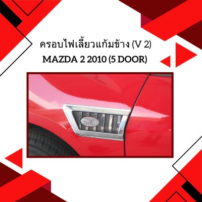 9 Side Lamp Cover (V 2)