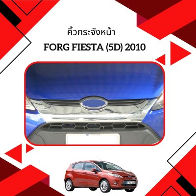 9 คิ้วกระจังหน้า