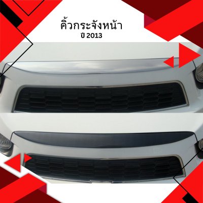 9 คิ้วกระจังหน้า