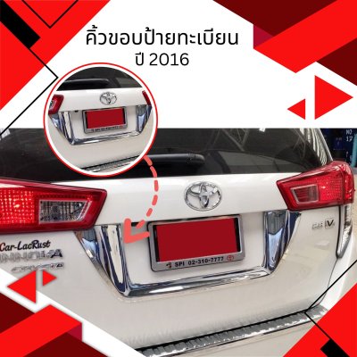 9 License Plate Trim