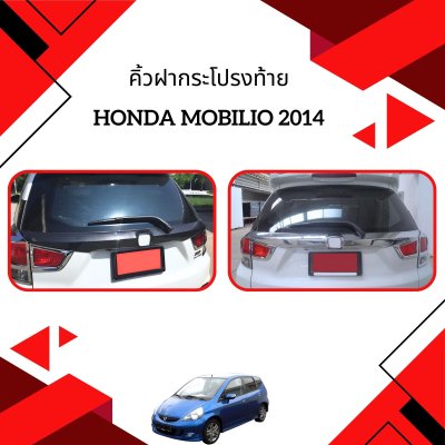 9 คิ้วฝากระโปรงท้าย