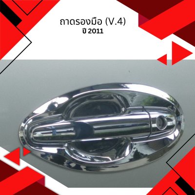 9 Door Handle Inner (V.4)