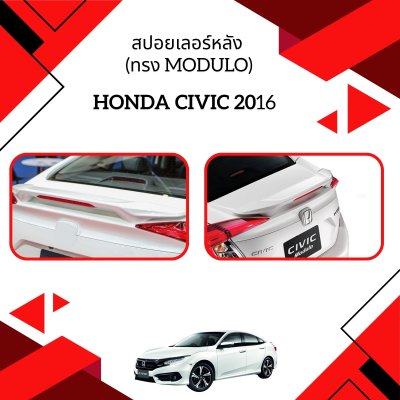 7 Rear Spoiler (Modulo)