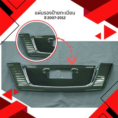 9 แผ่นรองป้ายทะเบียน