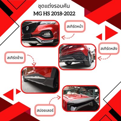 1 Body Kit MG HS 2018-2022