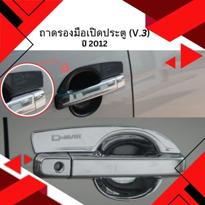 11 Door Handle Inner (V 3)