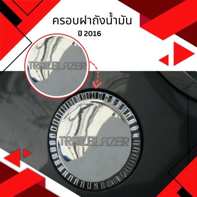 11 ครอบฝาถังน้ำมัน