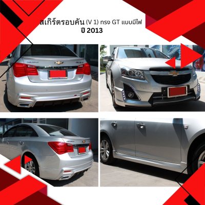 1 Front Skirt (V 1) With LED (GT)