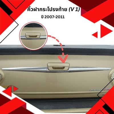 16 Tail Gate Handle Cover (3 pcs ) V 1