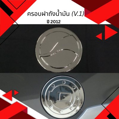 9 ครอบฝาถังน้ำมัน (V 1)